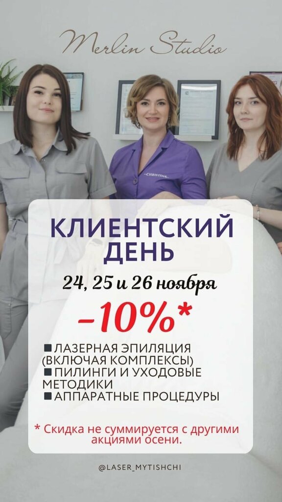 Cosmetology Merlin Laser Studio, Mytischi, photo