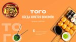 Togo (проспект Победы, 76), sushi bar