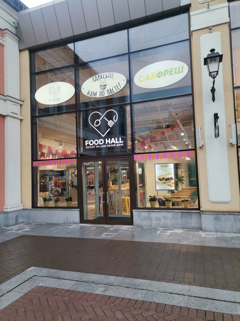 Cafe СабФреш, Kotelniki, photo