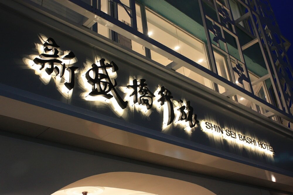 Фото SSBHotel - Shin Sei Bashi