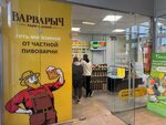 Варварыч (gorodskoy posyolok Lebyazhye, Primorskaya ulitsa, 37), beer shop