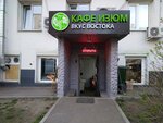 Изюм (Vorontsovskaya Street, 6с7), cafe