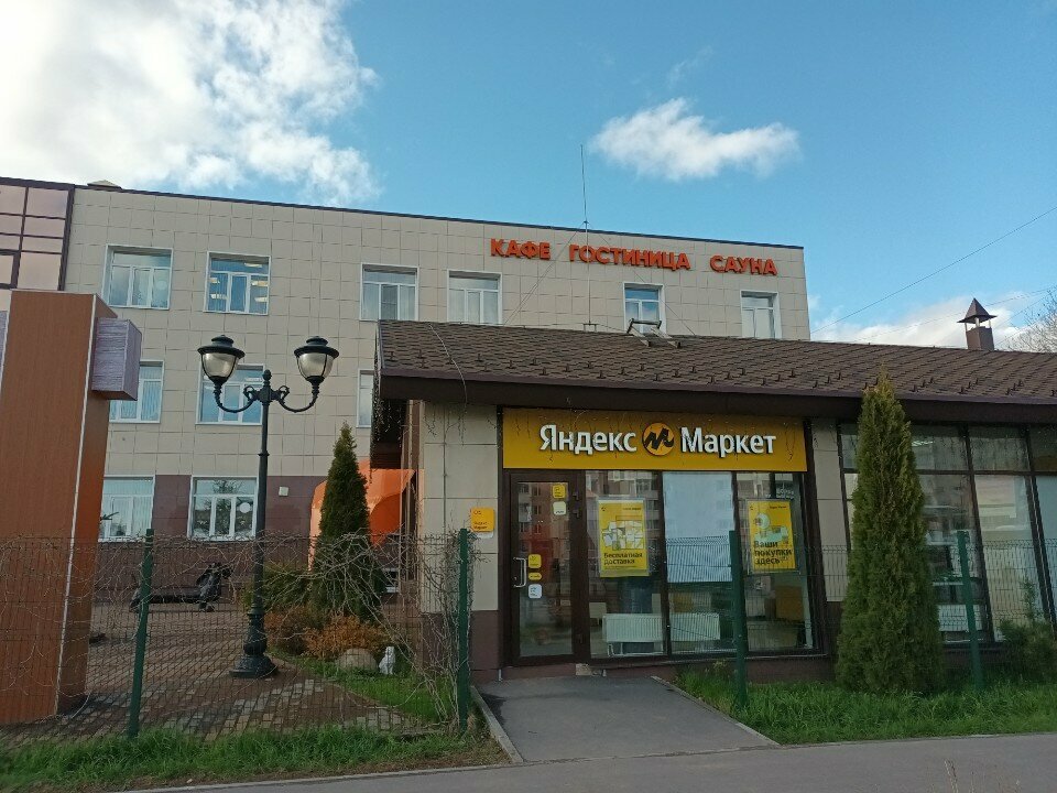 Пункт выдачи Яндекс Маркет, Череповец, фото