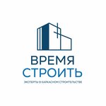 Время Строить (Pogranichnaya Street, 12Г), construction company