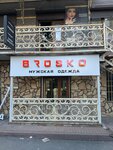 Brosko (ulitsa Doshlako Malsagova, 34Б), clothing store