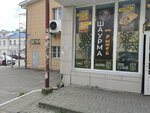 Шаурма от рыжей (Stepana Razina Street, 84А), fast food