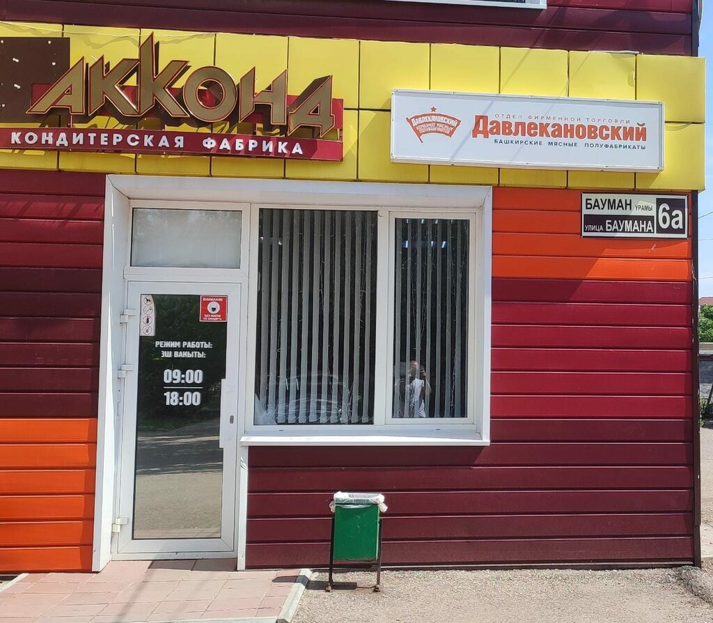 Butcher shop Давлекановский, Bugulma, photo
