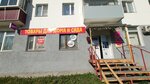 Товары для дома и сада (Novorossiyskaya ulitsa, 20), home goods store