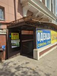 Секонд (ulitsa Chicherina, 20), clothing store