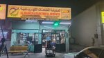 Al Madeena Electrical Services (Airport Road), electrical products