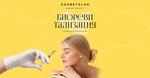 Sabina Beauty (Vernadskogo Avenue, 101к3), cosmetology