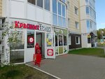 Krasnoe&Beloe (ulitsa Semena Biletskogo, 1) ، محل بقالة