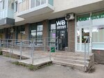 Wildberries (Koltsevaya Street, 203/3) ، نقطة تسليم