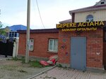 Bereke Astana (Ońtústik-Shyǵys shaǵyn aýdany (oń jaǵy), Sulýtóbe kóshesi, 31), rehabilitación social
