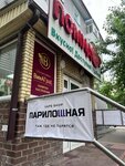 Парилошная (mikrorayon Gorodok Neftyanikov, prospekt Kultury, 1/1) ، متجر سجائر إلكترونية