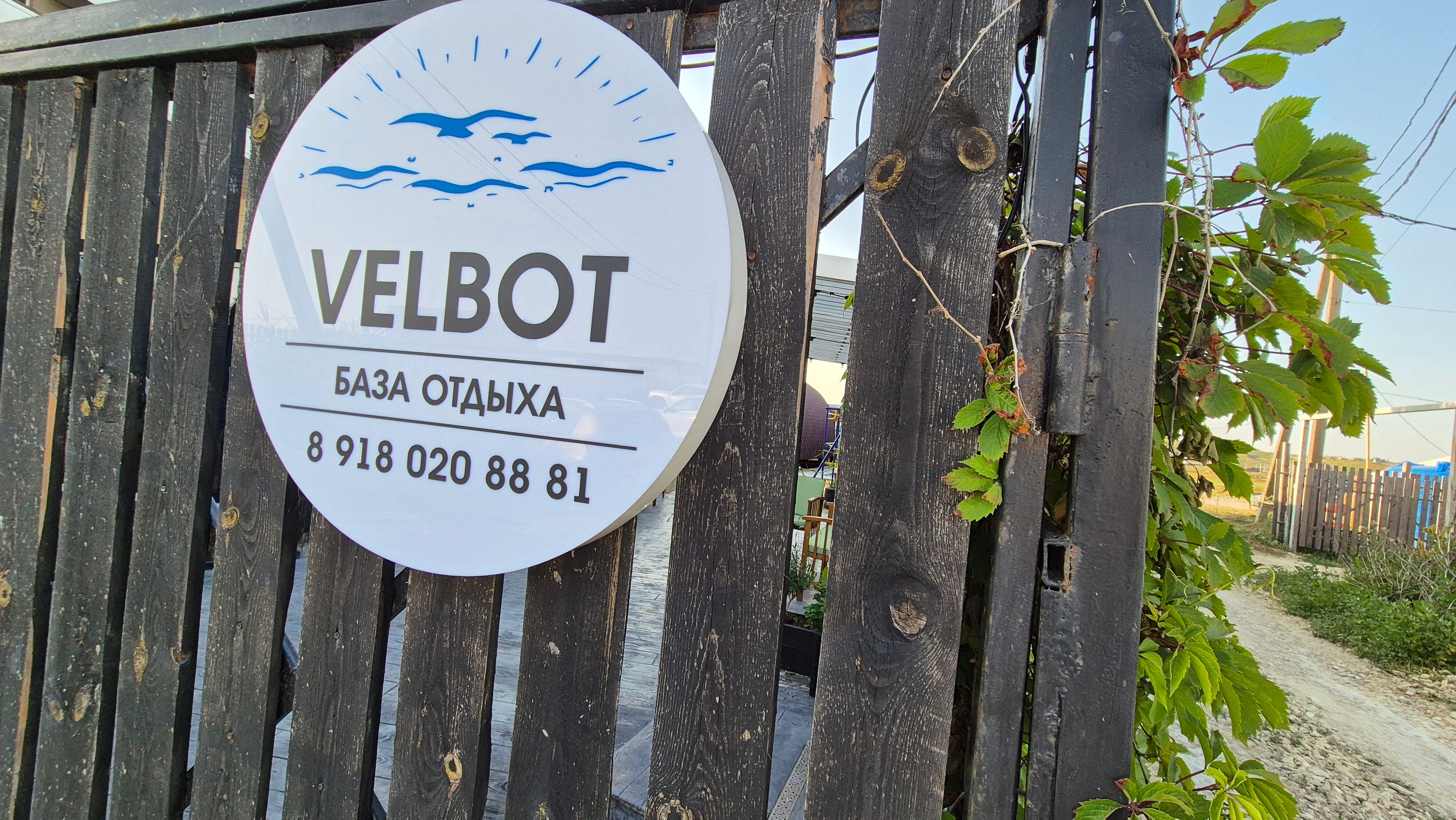 Фото Велбот