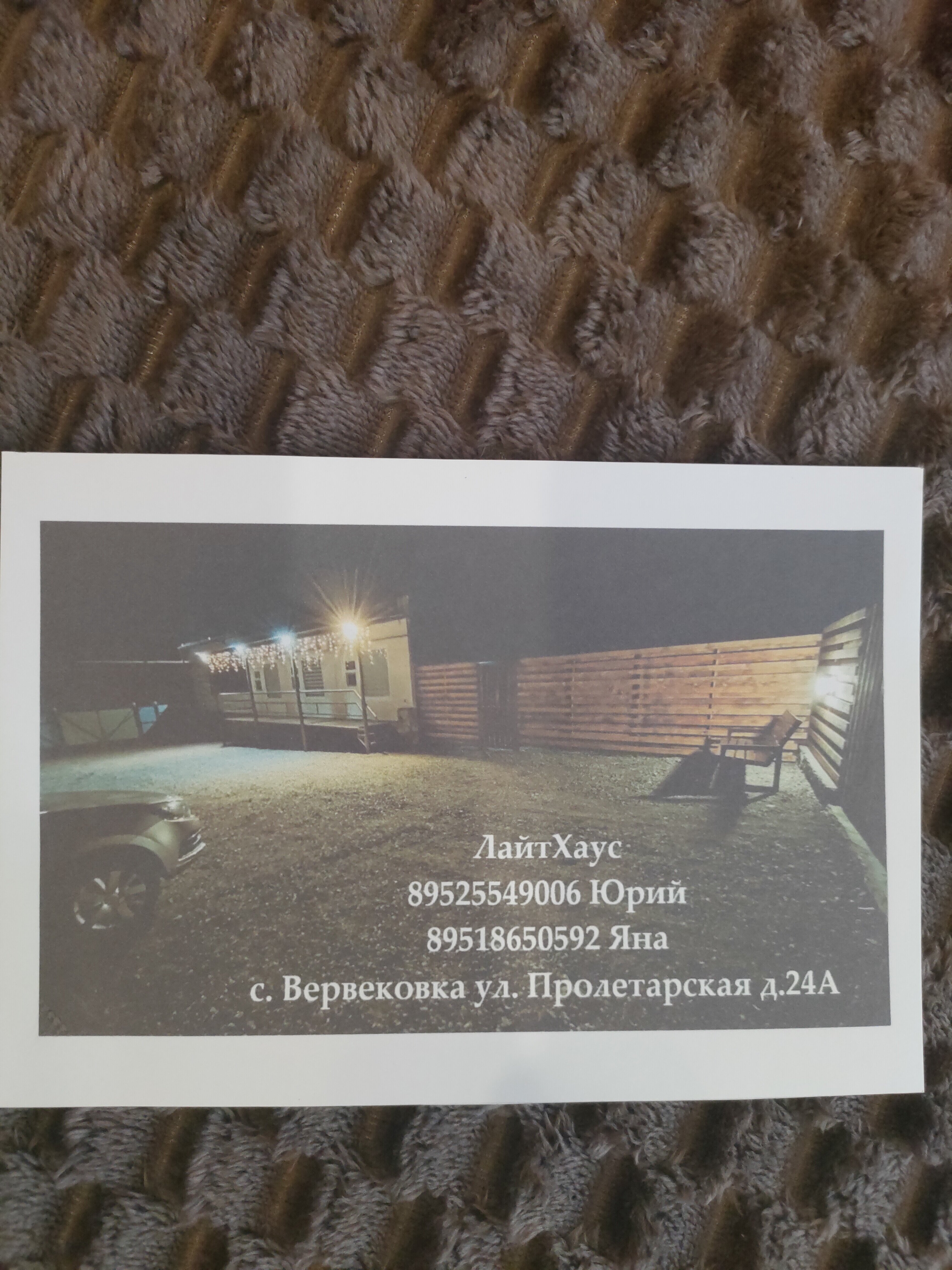 Фото ЛайтХаус