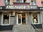 Хмельной кот (Veselovskogo Street, 80) ، متجر بيع البيرة
