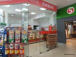 Лимак (Kosmonavtov Street, 10), confectionary