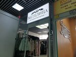 Метелица (Lugovaya street, 18), fur and leather shop