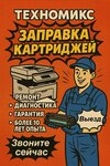 Tekhnomiks (Krylova Street, 40), consumibles para equipos de oficina