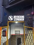 Реал (Zvyozdnaya Street, 5к1) ، صالون حلاقة