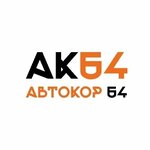 АвтоКор64 (Степная ул., 58А), нанесение покрытий в Энгельсе
