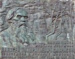 Русскому художнику Алексею Кондратьевичу Саврасову (Мясницкая ул., 21, стр. 1), мемориальная доска, закладной камень в Москве