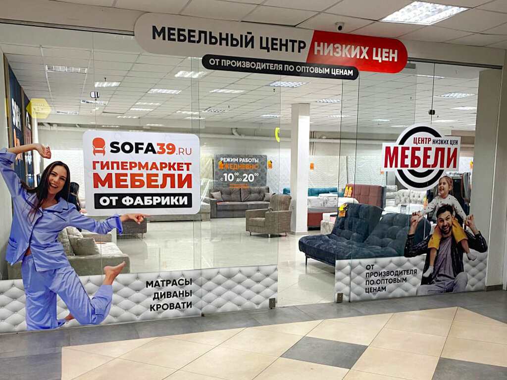 Furniture store Sofa39, Chernyahovsk, photo