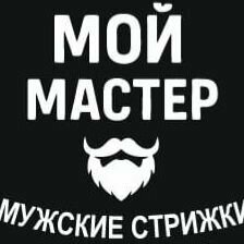 Мой мастер