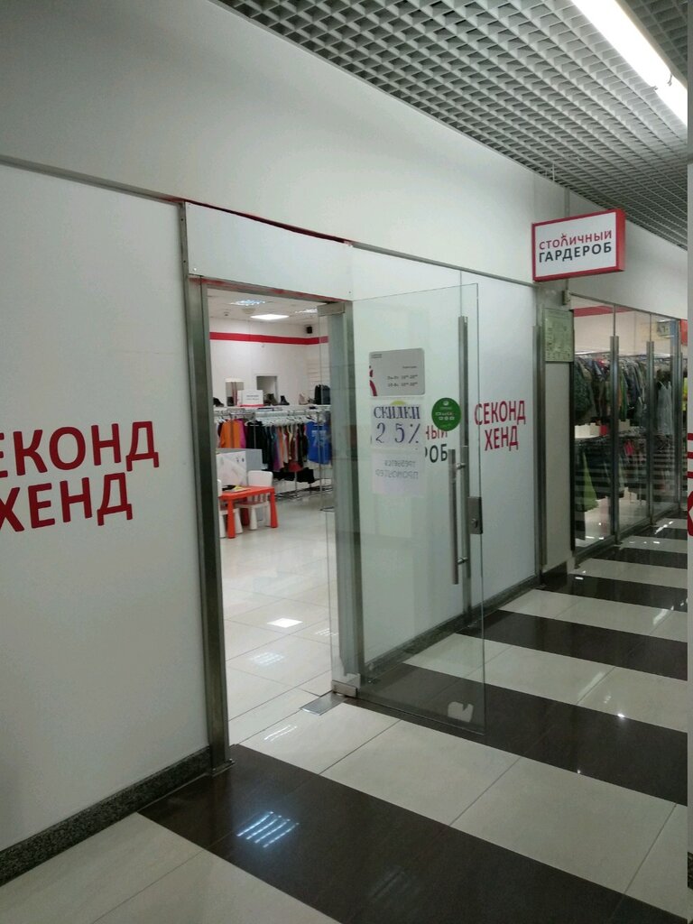Ярмарка 2 Этаж Магазины