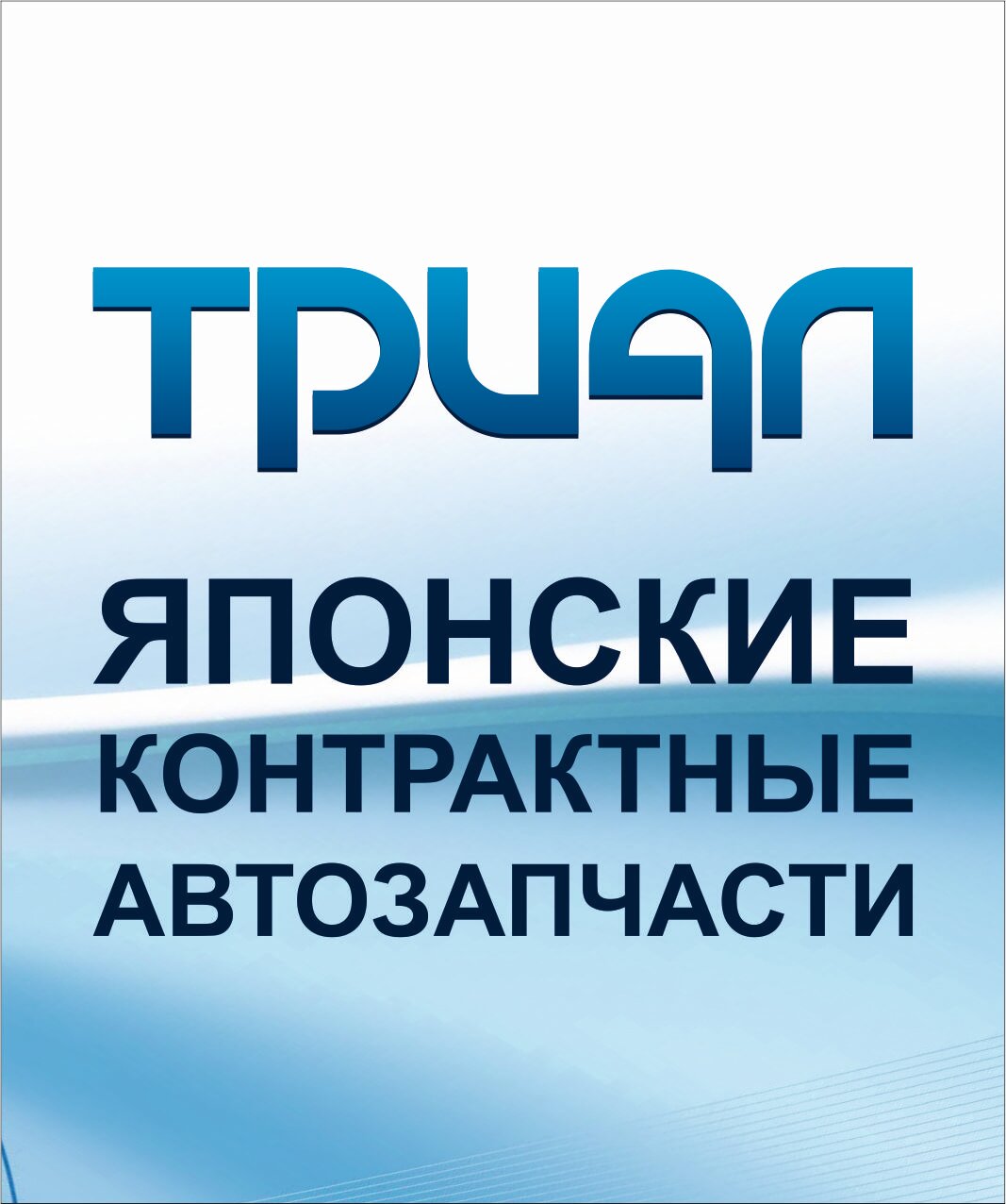 Триал