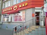 Мясной мир (mikrorayon Yubileyny, Chekists Avenue, 9/1с1), tienda de carnes, embutidos