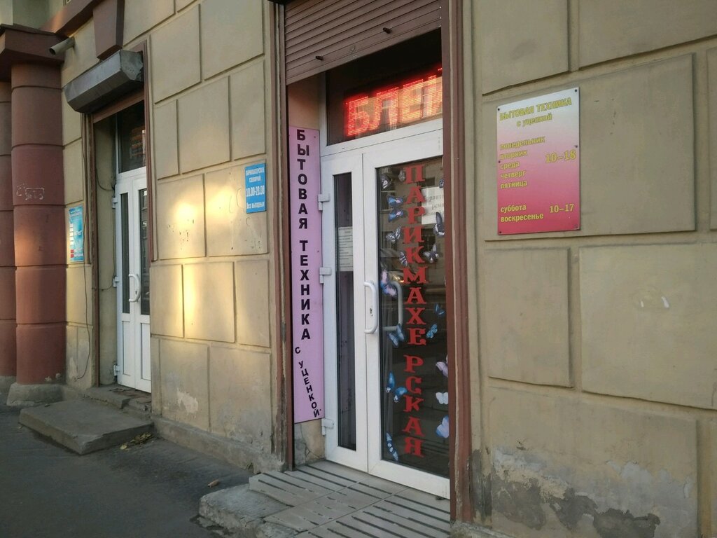 Магазины Уцененной Техники В Спб Адреса