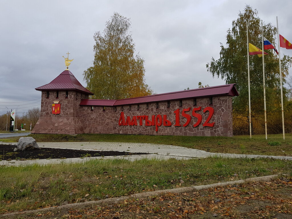 Алатырь город достопримечательности