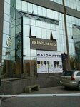 Premium Line (Al-Farabi Avenue, 7к4А), perfume and cosmetics shop