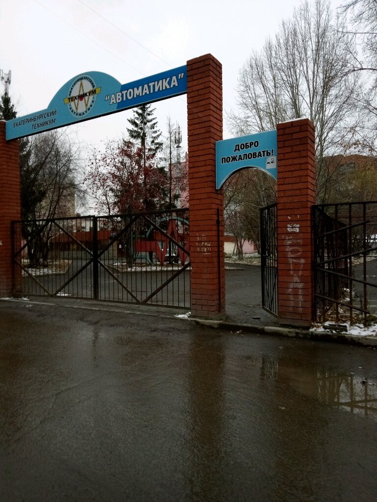 كلية تقنية Yekaterinburg Technical School Automatika ، يكاترينبورغ، صورة