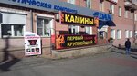 Evropeyskiye Kaminy (Lenina Avenue, 30), fireplaces, stoves