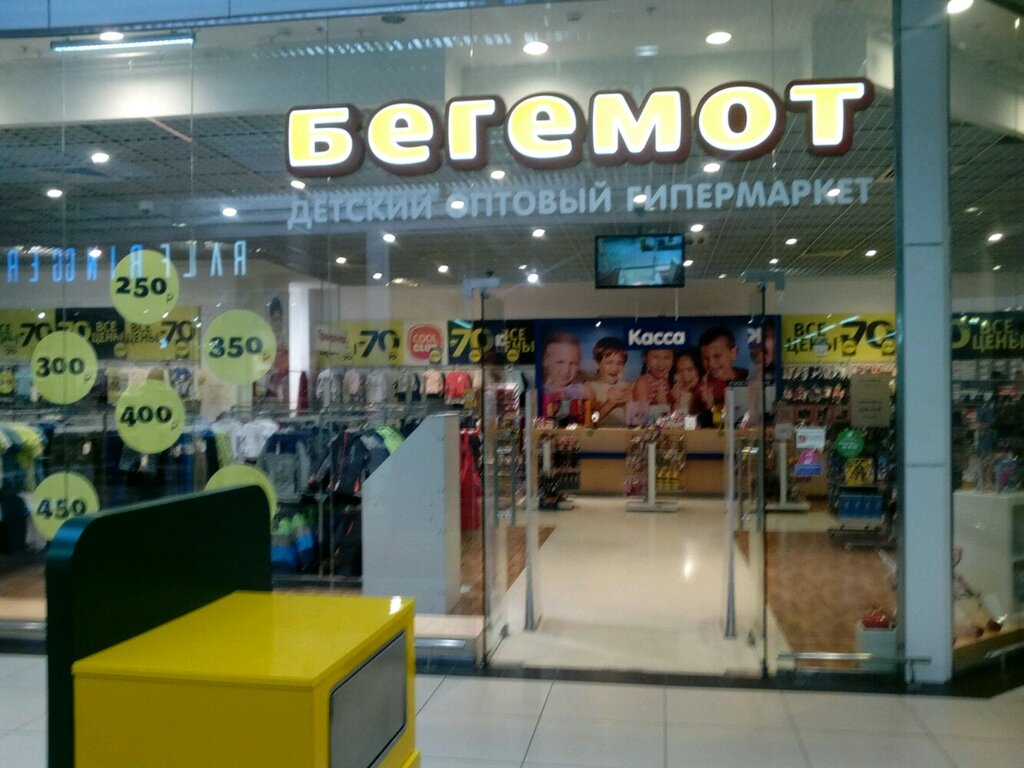 Бегемот Магазин Детских Товаров Москва