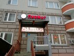 Пивмаг (Moscow, Novomoskovskiy Administrative Okrug, Scherbinka District, Chechyorsky Drive, 124к2), cervecería