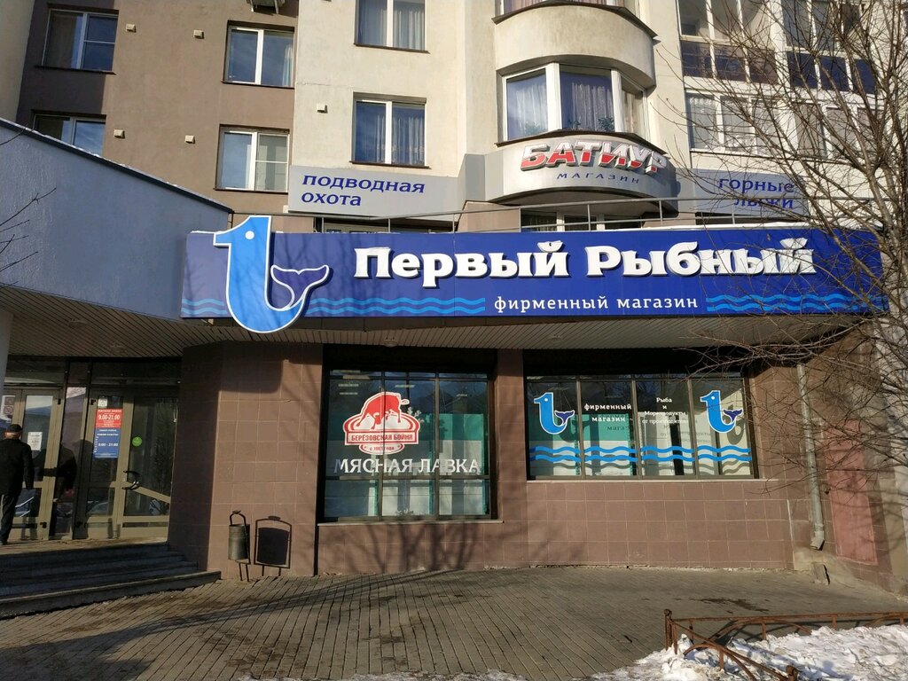 Первый Рыбный Магазин Екатеринбург Каталог