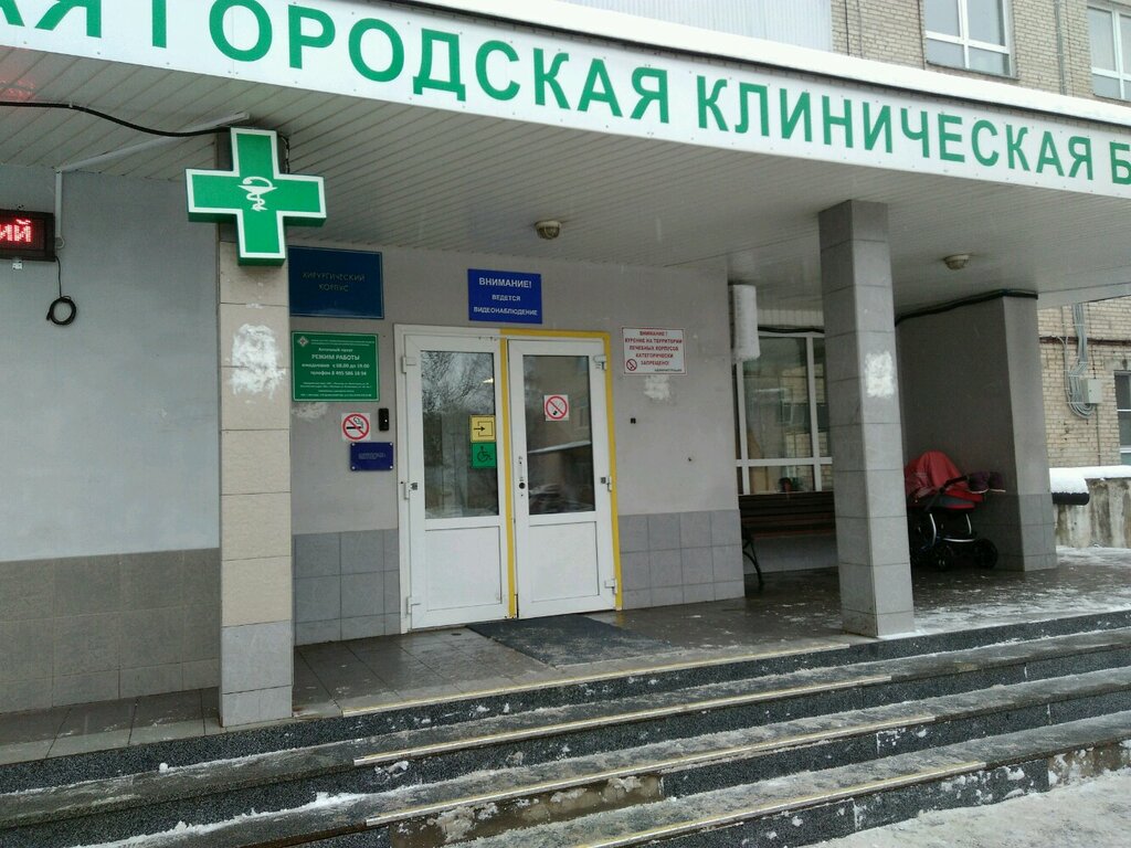 Department of the hospital Mytishchi Regional Clinical Hospital, Department of Vascular Surgery, Mytischi, photo