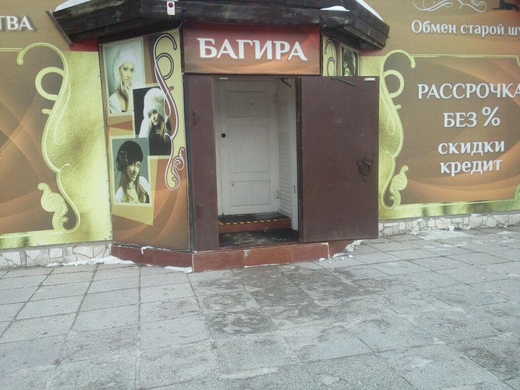 Магазин Багира Часы Работы