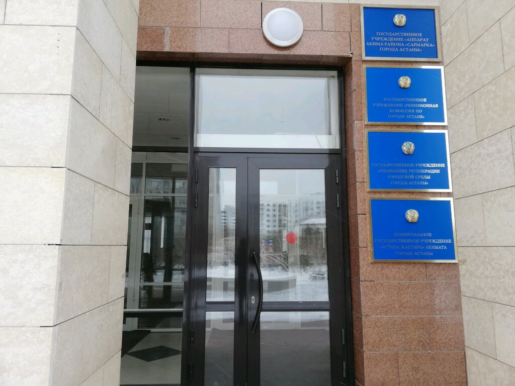 إدارة حكومية Apparat Akima rayona Saryarka goroda Astana ، أستانا، صورة