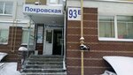 Чаша мира (Большая Покровская ул., 93Б, Нижний Новгород), учебный центр в Нижнем Новгороде