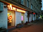 Aromatny Mir (Rayevskogo Street, 3), bebidas alcohólicas