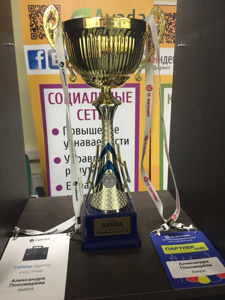 Internet marketing Avada, Moscow, photo