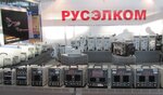 Zavod Ruselcom (derevnya Nekrasovo, Yubileynaya ulitsa, 1В) ، معدات الاتصالات السلكية واللاسلكية