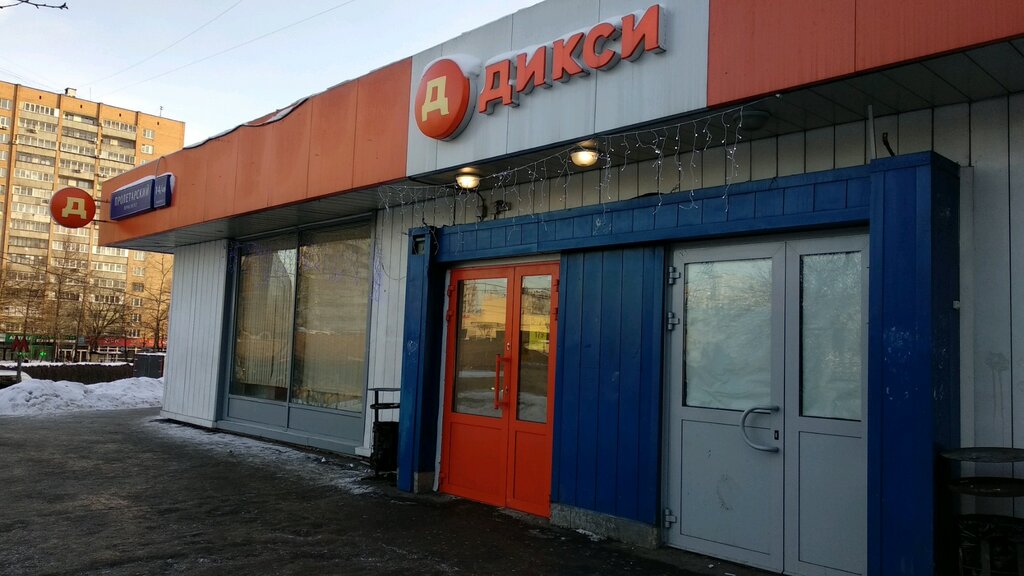 Дикси пролетарская ул 22 киров фото Отзывы о "Дикси" на Кантемировской, Россия, Москва, Пролетарский проспект, 14/49