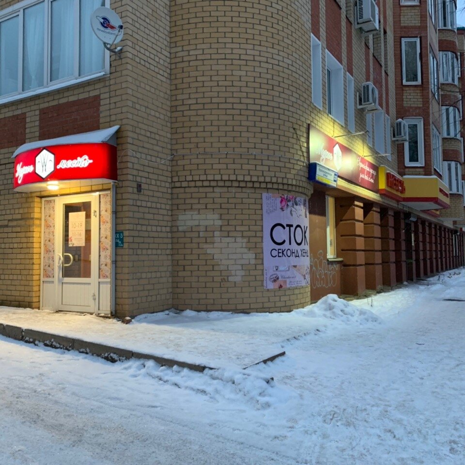 Магазин Сток Киров